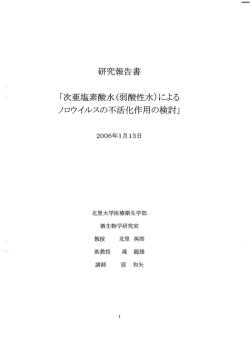 Page 1 Page 2 目的コ ノロウイルスはヒトでは小児の感染性胃腸炎や