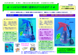 ﾍﾟｯﾄﾎﾞﾄﾙで簡単に電解水がつくれます !