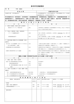 中西 左登志 - 鈴鹿医療科学大学