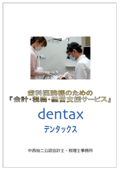 中西裕二公認会計士・税理士事務所