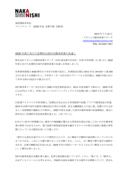 Press Release July 23 2015長期見通し