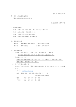 平成 27 年 8 月 17 日 第1006回武藤記念講座 「夏季青年