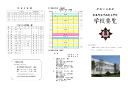 学校要覧 - 別海町教育機関ホームページ