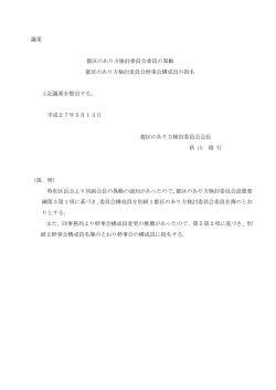 幹事会構成員の指名〔PDF〕