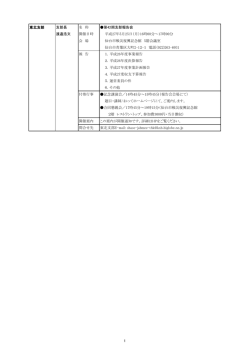 東北支部 支部長 名 称 第42期支部報告会 渡邉浩文 開催日時 平成27