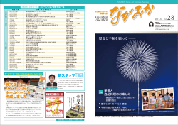 越後ながおか vol.28 - 長岡観光コンベンション協会