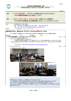東北SaaS・クラウドフォーラム＠仙台（5/27）の開催