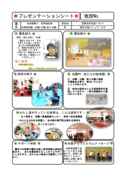 プレゼンテーションシート   施設No.
