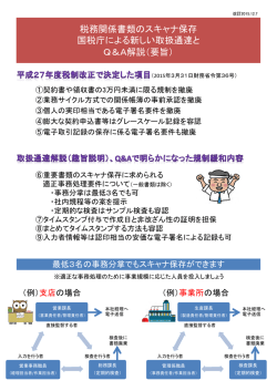 規制緩和された新要件の簡明なパンフレットを作成しました。