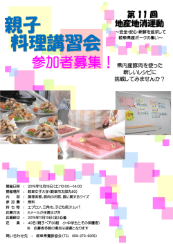 親子料理講習会への参加者募集について