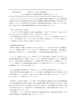 ＜協会制作記事＞ 久米島で見た、感じた海洋深層水 やはり亜熱帯の島