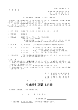 PTA校外研修「芸術鑑賞」参加申込書