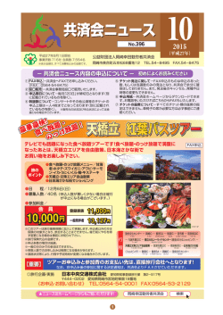 共済会ニュース参照 - 岡崎幸田勤労者共済会