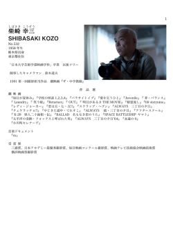 柴崎 幸三 - 日本映画撮影監督協会