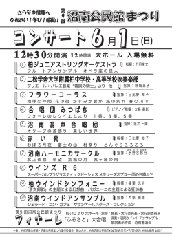 （日） 沼南公民館まつりコンサート