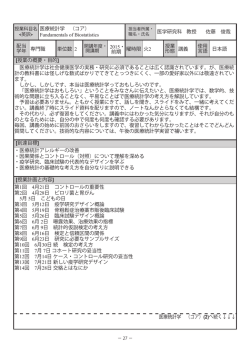 医療統計学 - 京都大学 大学院医学研究科 社会健康医学系専攻