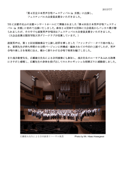 「第4回全日本男声合唱フェスティバル in 京都」に出演し