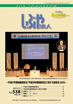 －平成27年度納税表彰式/平成28年度税制改正