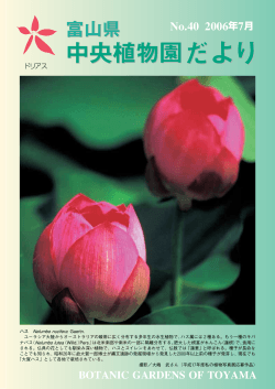 第40号 - 富山県中央植物園