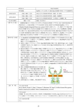 画期的医薬の1つであるシクロスポリンに代表される特殊ペプチドは、高い