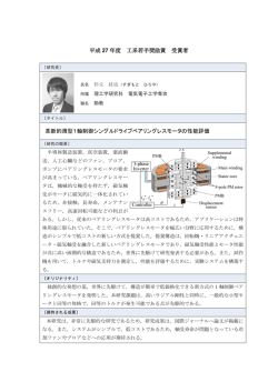 革新的薄型1軸制御シングルドライブベアリングレスモータのトルク性能評価