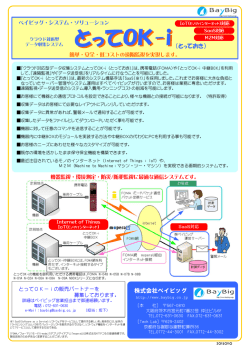 株式会社ベイビッグ とってOK