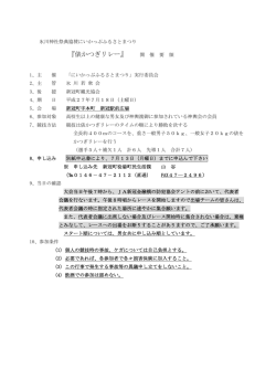 俵かつぎリレー開催要領