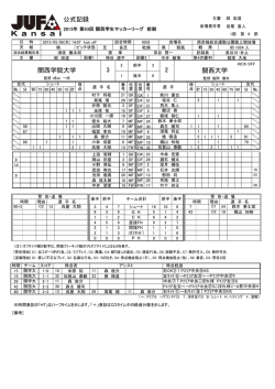公式記録 関西学院大学 関西大学 3 2