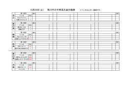 一回戦 6試合 - 荒川竹の子育成大会