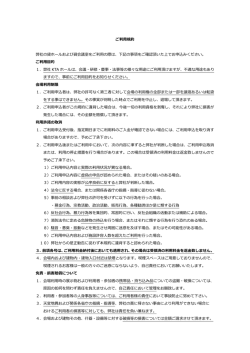 利用規約