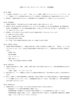 天神コワーキングスペース フデバコ 利用規約