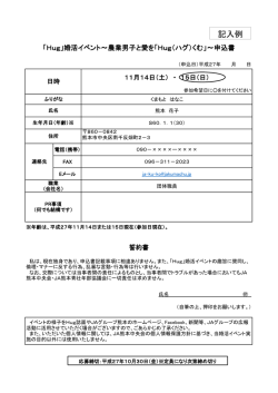 婚活イベント【申込書】（PDF）