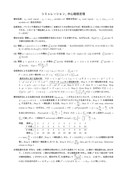 補足：シミュレーション、中心極限定理