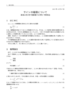 サインの極限について