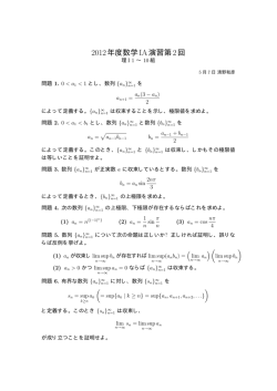 2012年度数学IA演習第2回