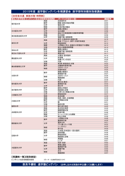 講座ラインナップ・受講料一覧はこちら（PDF）