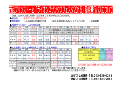 ﾗｲｵﾝｽﾞｻﾝｸｽﾌｪｽﾀ2015(西武ﾌﾟﾘﾝｽﾄﾞｰﾑ)