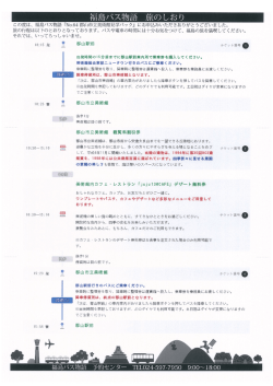 福島バス物語 旅のしおり