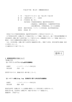 資料Ⅰ - 国立病院機構福岡東医療センター