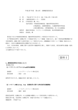 資料Ⅰ - 国立病院機構福岡東医療センター