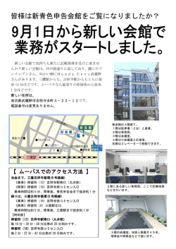 皆様は新青色申告会館をご覧になりましたか？