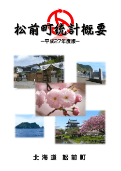 北海道 松前町