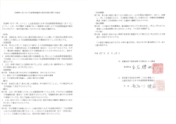 平成27年2月 愛媛県松前町 協定書（PDF：113KB）