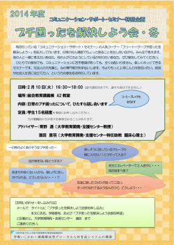 プチ困ったを解決しよう会 冬