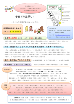 子育ての宝探し！