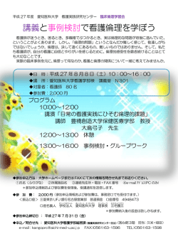講義と事例検討で看護倫理を学ぼう