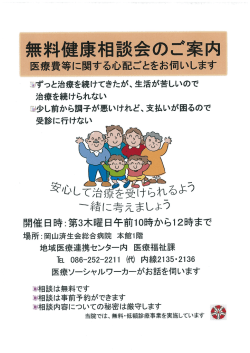 無料健康相談会のご案内 [PDF：387KB]