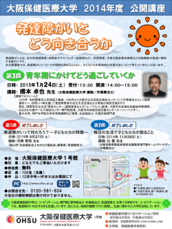 詳しくはこちら - 大阪保健医療大学