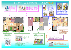 ミサワホーム尾道展示場 ご見学MAP