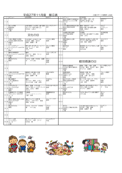 11月 小鳩スマート保育所 上池台 献立表